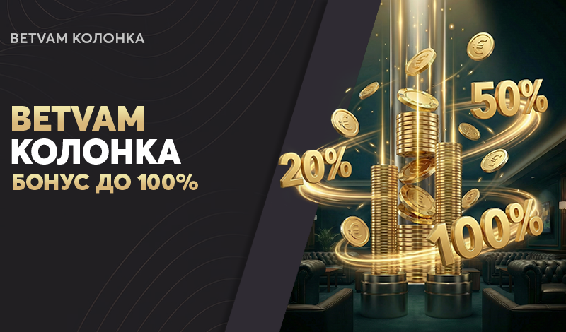 BETVAM колонка