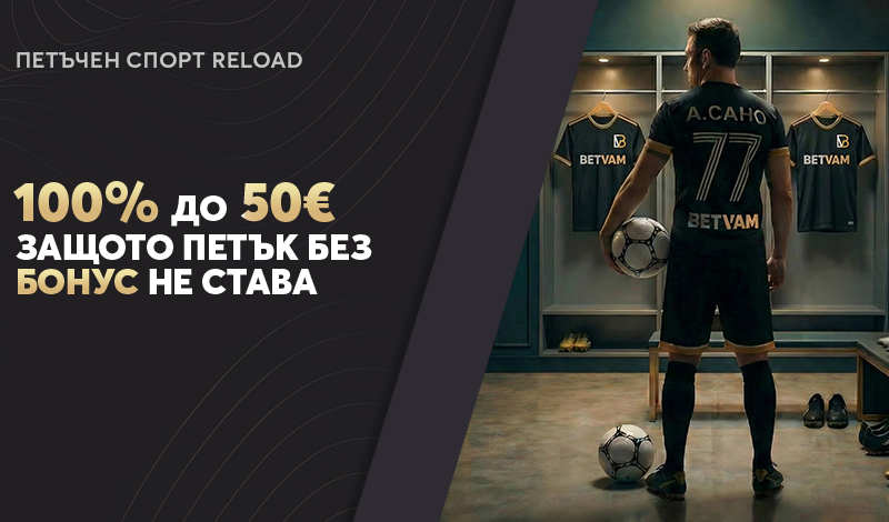 Петъчно Спортно Презареждане