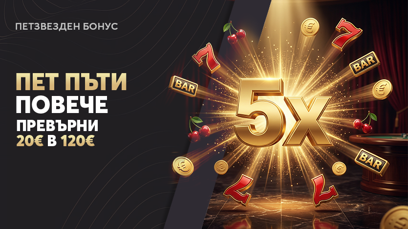 5x Казино Бонус – Повече Игра, Повече Шанс