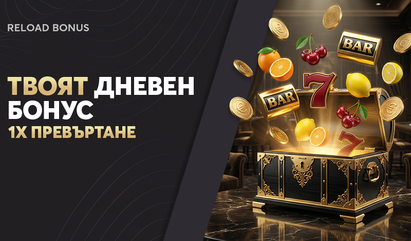 Дневен Бонус BETVAM