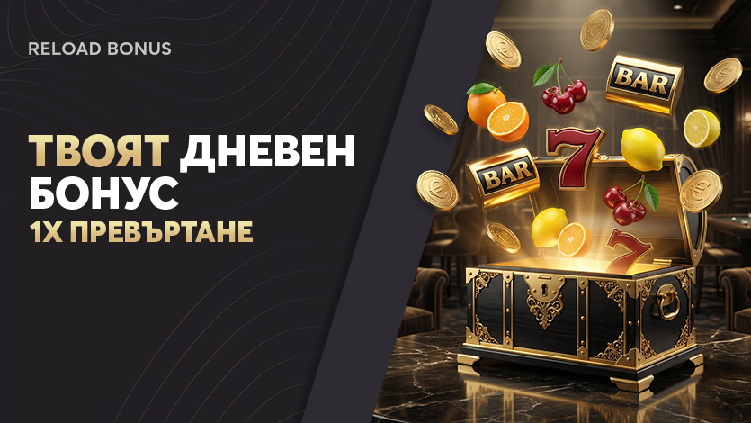 Дневен Бонус BETVAM