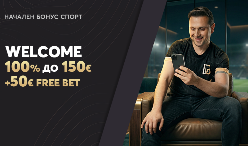Начален Бонус Спорт