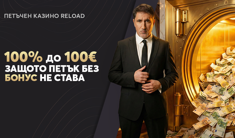 100% Казино Бонус