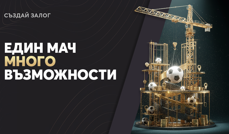 Създай залог