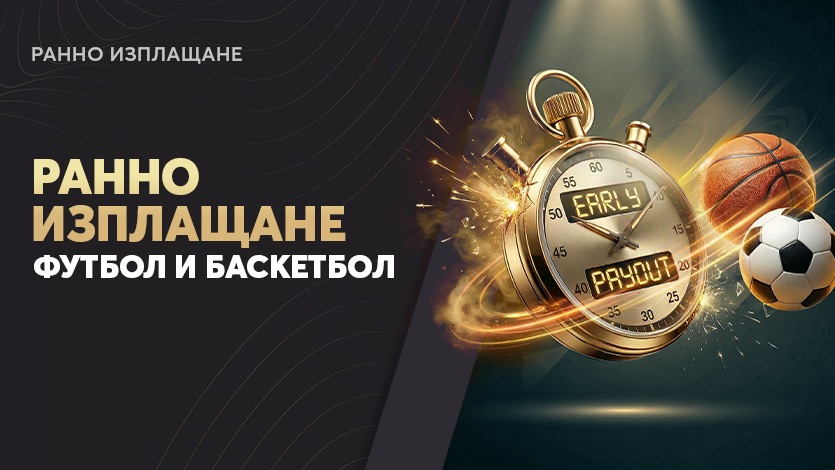 Ранно изплащане