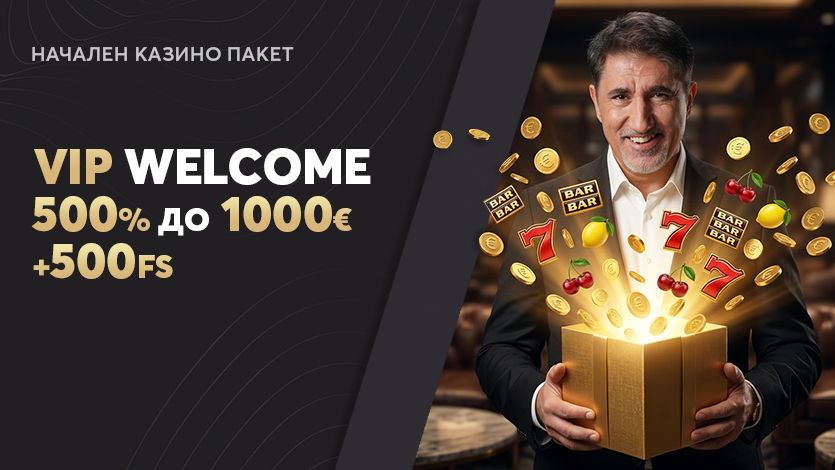 Начален бонус пакет: 500% до 1000€ + до 500 FS